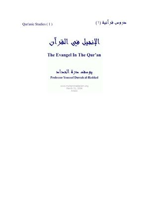 الإنجيل في القرآن