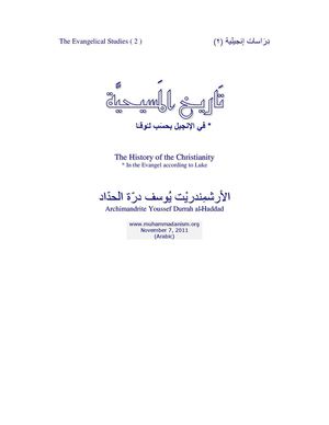 تاريخ المسيحيّة-١.