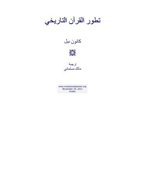 تطور القرآن التاريخي.