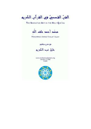 الفنّ القصصي في القرآن الكريم ١.