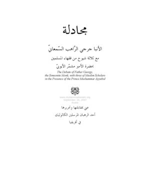 العلاقة بين الرجل والمرأة في العهديْن المُحمّديِّ والخليفيّ.