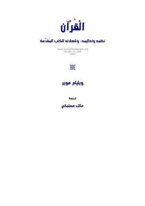 القرآن – نظمه وتعاليمه، وشهادته للكتب المقدّسة.