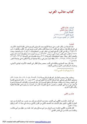 Calameo كتاب مثالب العرب لهشام الكلبي