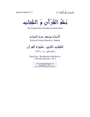 معجزة القرآن – نظم القرآن و الكتاب-١.