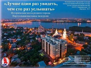 Лучше один раз увидеть, чем сто раз услышать