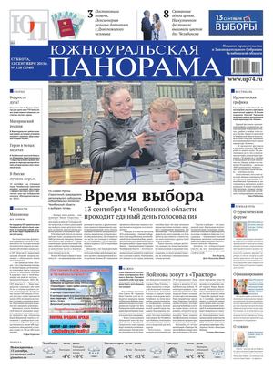 № 128 (3540) от 12.09.2015 г.