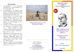 Сент-Экзюпери, Антуан де