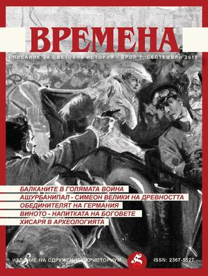 Списание "Времена", бр. 7