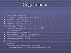 Числовые характеристики случайных величин.