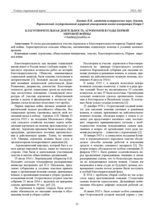 БЛАГОТВОРИТЕЛЬНАЯ ДЕЯТЕЛЬНОСТЬ АГРОНОМОВ В ГОДЫ ПЕРВОЙ  МИРОВОЙ ВОЙНЫ