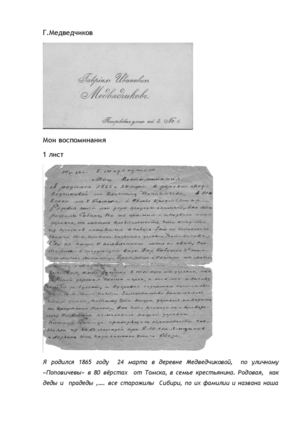 С АРХИВНЫМИ ФОТО РАСШИФРОВКА Документ Microsoft Word