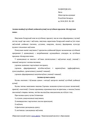 Norm Ocenki Bel Mova