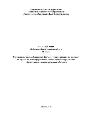 Фак в обобщ РУС ЯЗ 9 класс+