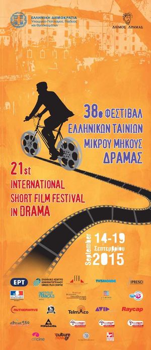 ΗΜΕΡΗΣΙΟ ΠΡΟΓΡΑΜΜΑ ΦΕΣΤΙΒΑΛ ΤΑΙΝΙΩΝ ΜΙΚΡΟΥ ΜΗΚΟΥΣ ΔΡΑΜΑΣ 2015