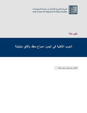 الحرب الاهلية اليمن تقييم حالة