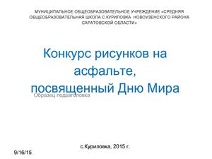 день мира рисунки