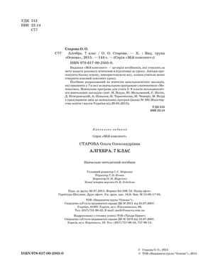 107 Starova MK Algebra 7 Klas