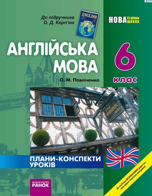 Anglyiska Mova 6 Klas Plani Konspekti Yrokv Do Pdrychnika O D Karpyuk