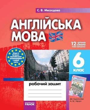 Anglyiska Mova Rob Zosh 6