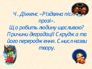 РІздвяна пісня в прозі