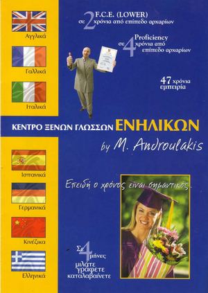 ΑΝΔΡΟΥΛΑΚΗΣ: Η ΜΕΘΟΔΟΣ ΚΑΝΕΙ ΤΗ ΔΙΑΦΟΡΑ