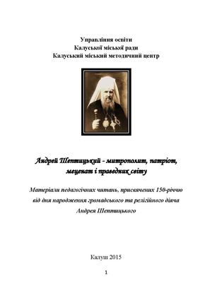 Андрей Шептицький