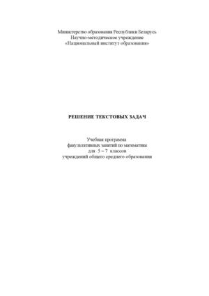 Reschenie Tekst Zadach 5 7kl