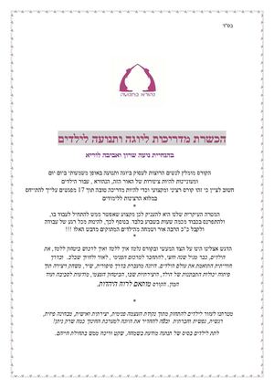 נהורא בתנועה סילבוס מעודכן תשע"ו