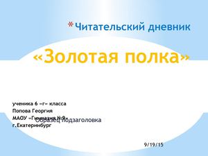 Читательский дневник