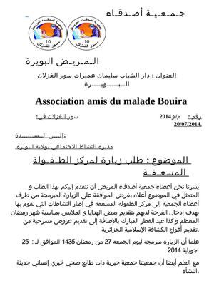 طلب الى مديرة النشاط الاجتماعي