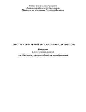 Ansambl Bajan Akkordeon