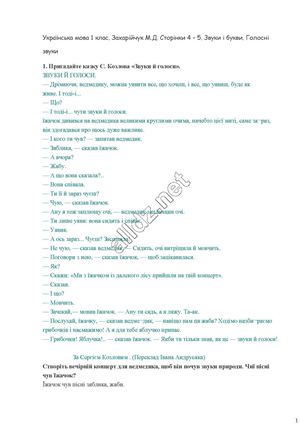 Укр мова захарійчук.