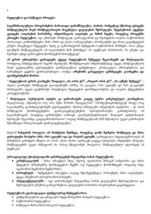 რეფლექსია და სასწავლო პროცესი