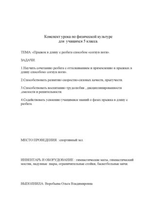 5кл прыжок в длину