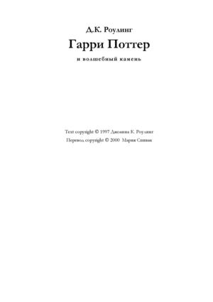 Гарри Поттер и философский камень
