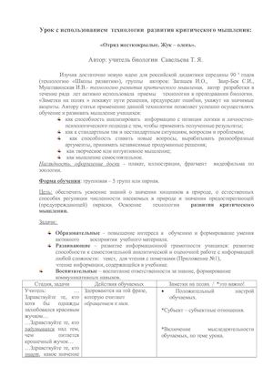 Урок «Отряд жесткокрылые. Жук – олень».