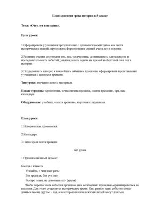 План конспект урока