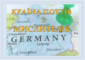 Культура Німеччини