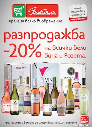 Пикадили каталог до 30 септември 2015