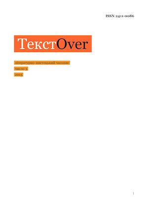 ТекстOver #3