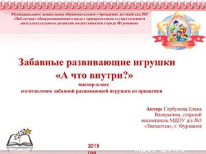 Презентация мк Прищепки