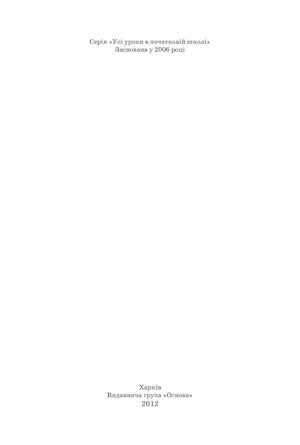 2589 Usi Uroki Matem 2kl