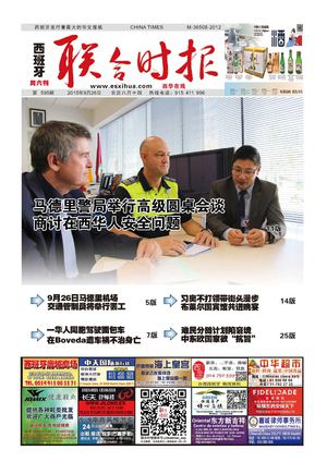 西班牙联合时报595期2015年9月26日