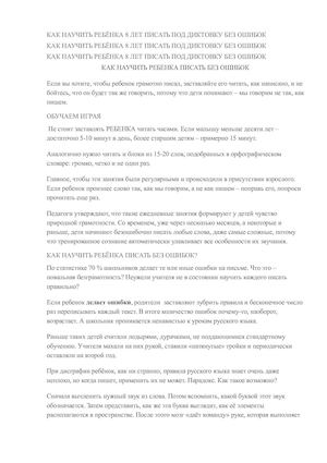 Как научить писать без ошибок