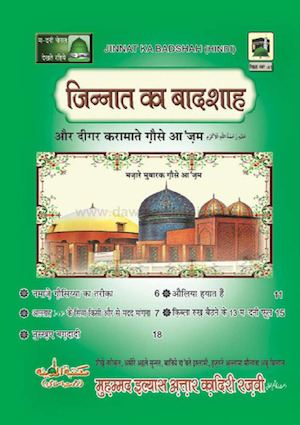 Jinnat Ka Badshah.Hindi (जिन्नात का बादशाह)