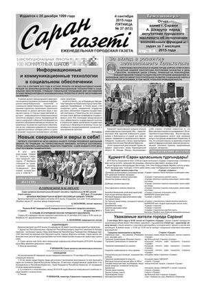 4 сентября 2015 года.