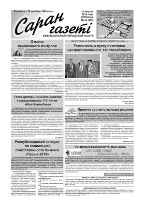 14 августа 2015 года