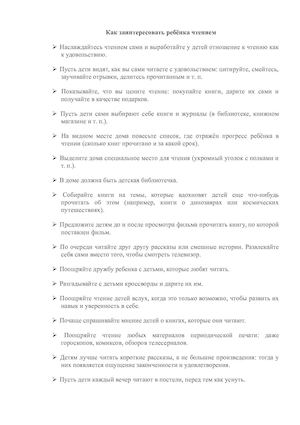 Как заинтересовать ребёнка чтением