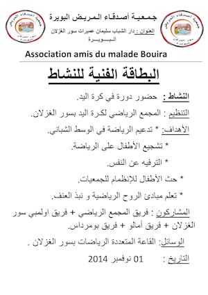 تشجيع فريق كرة اليد في دورة ودية.