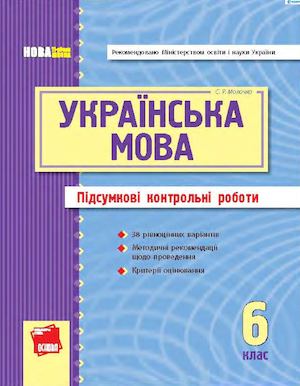 АВ8U Ukr Mova 6 Klas R